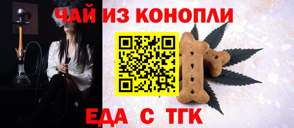Еда ТГК конопля Серпухов