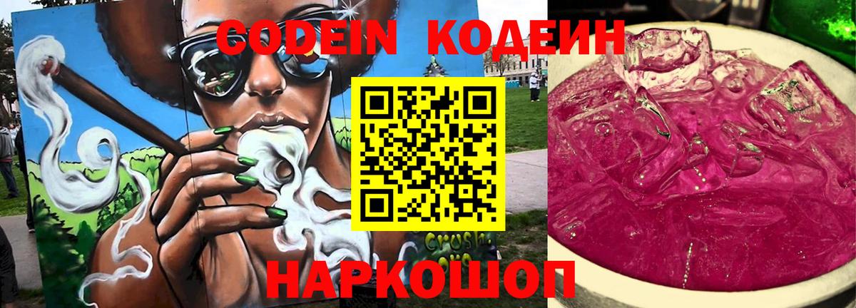 Кодеин напиток Lean (лин) Серпухов