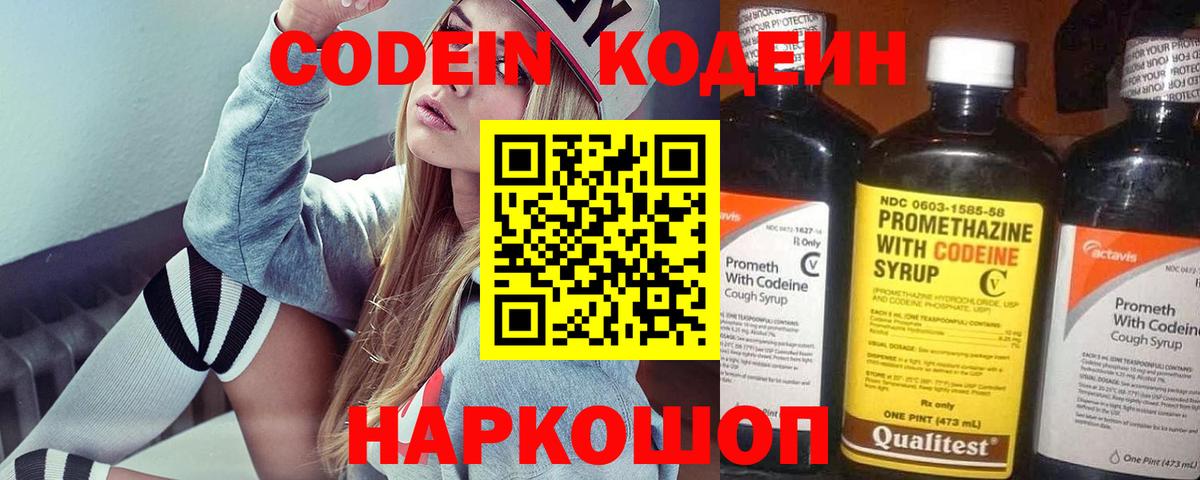 Кодеиновый сироп Lean Purple Drank  Кодеин напиток Lean (лин)  Вход с VPN  Серпухов 