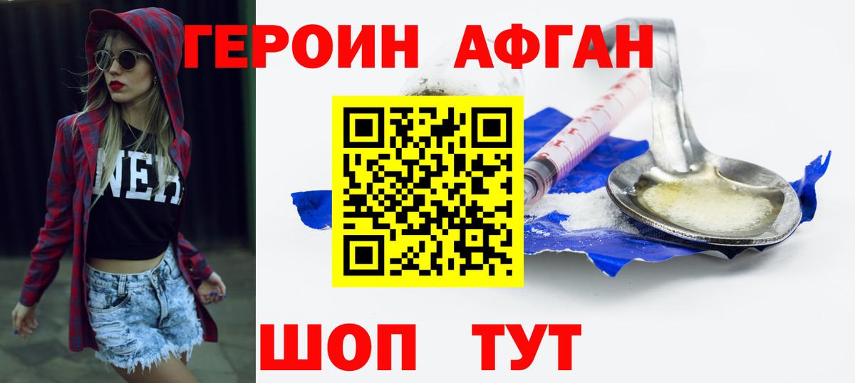Героин VHQ Серпухов