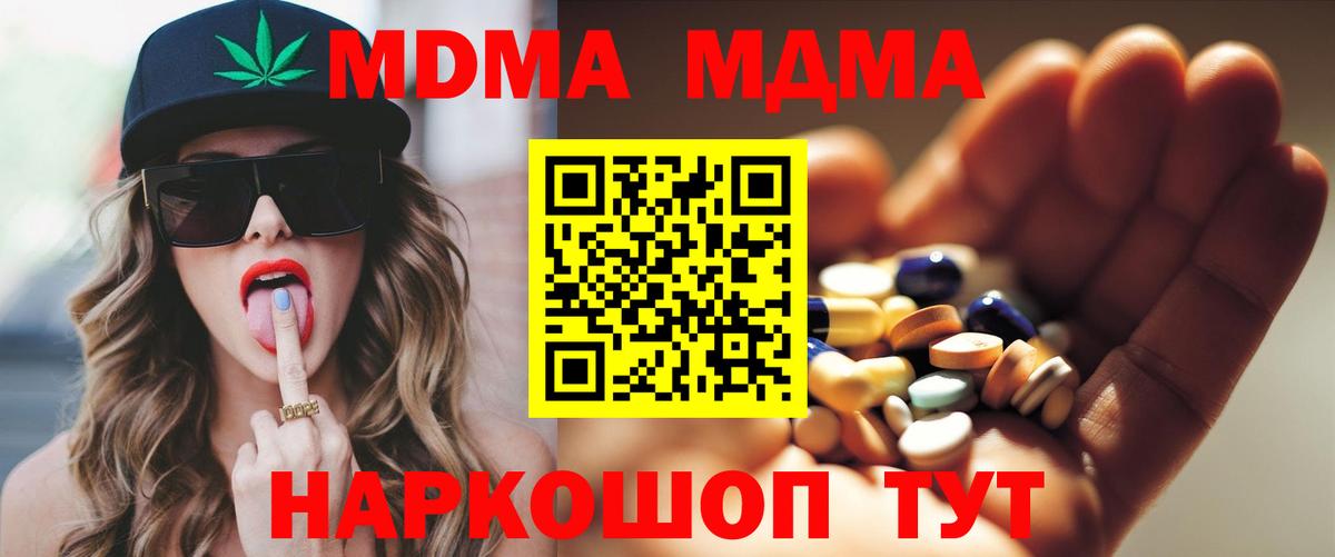 МДМА  Вход с VPN  Серпухов  МДМА Molly  MDMA crystal 